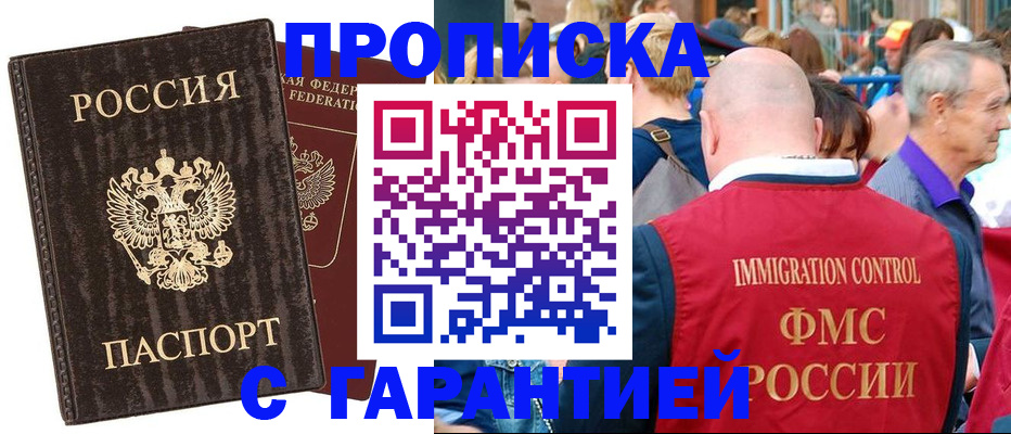 прописка регистрация в Семёнове