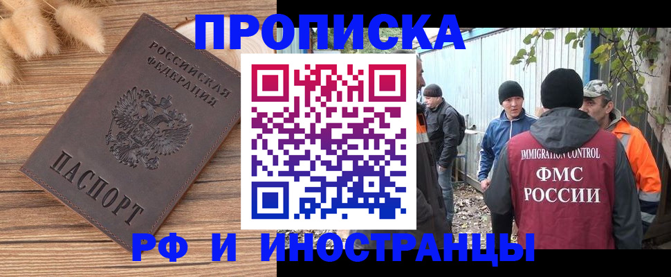 временная регистрация для школы в Семёнове